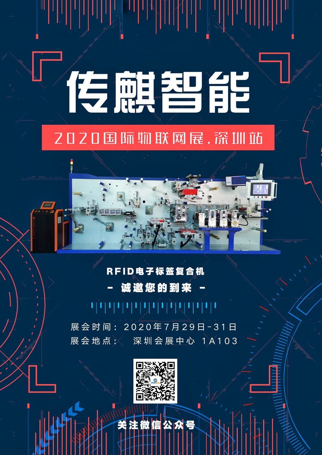 展會預告 | IOTE2020，傳麒智能與您不見不散